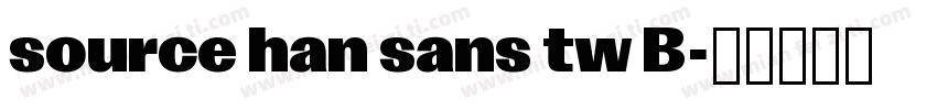 source han sans tw B字体转换